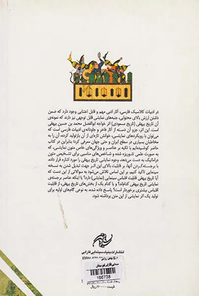 تاریخ بیهقی روایتی سینمایی